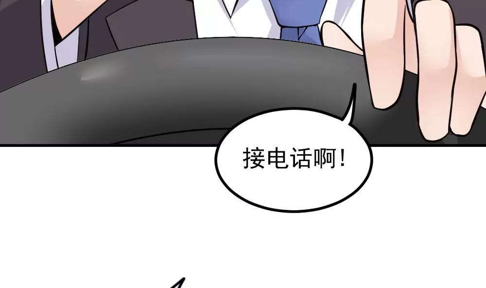 《调皮女友太神秘》第51话 有惊无险 第8页