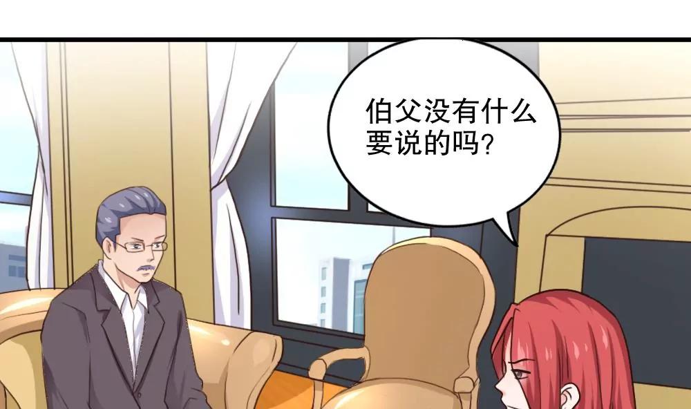 《调皮女友太神秘》第57话 抛弃 第31页