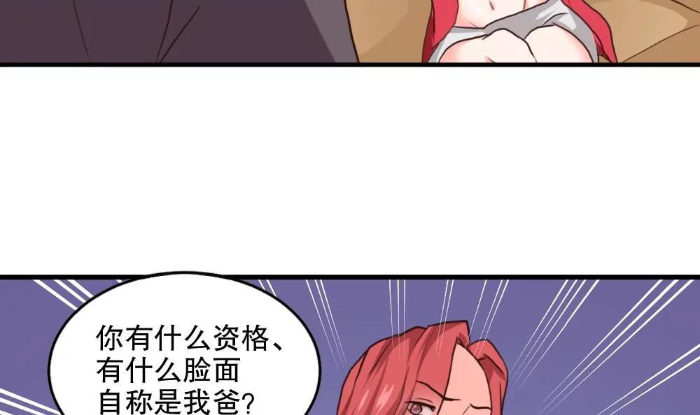 《调皮女友太神秘》第57话 抛弃 第36页