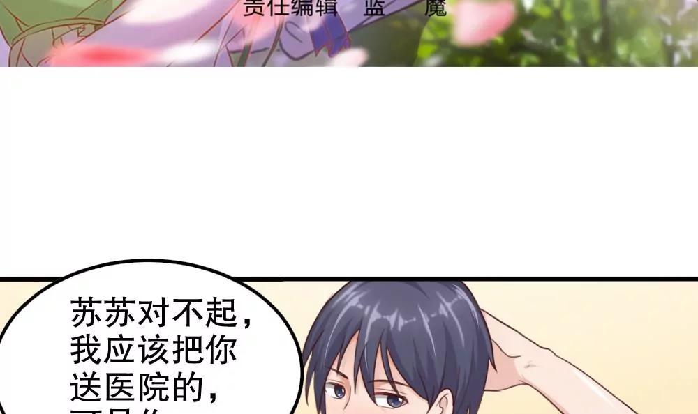 《调皮女友太神秘》第57话 抛弃 第3页