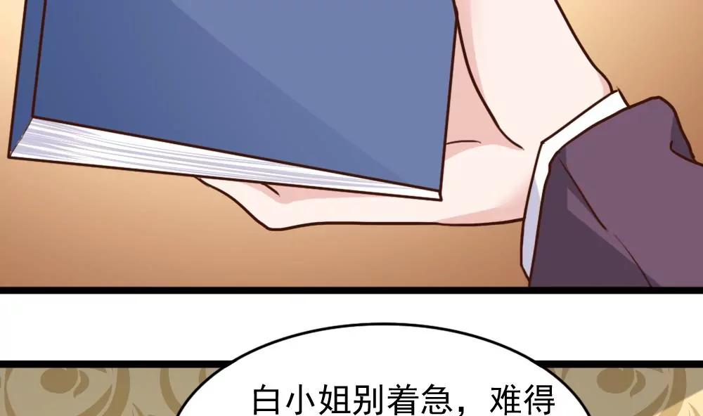 《调皮女友太神秘》第56话 好热 第13页