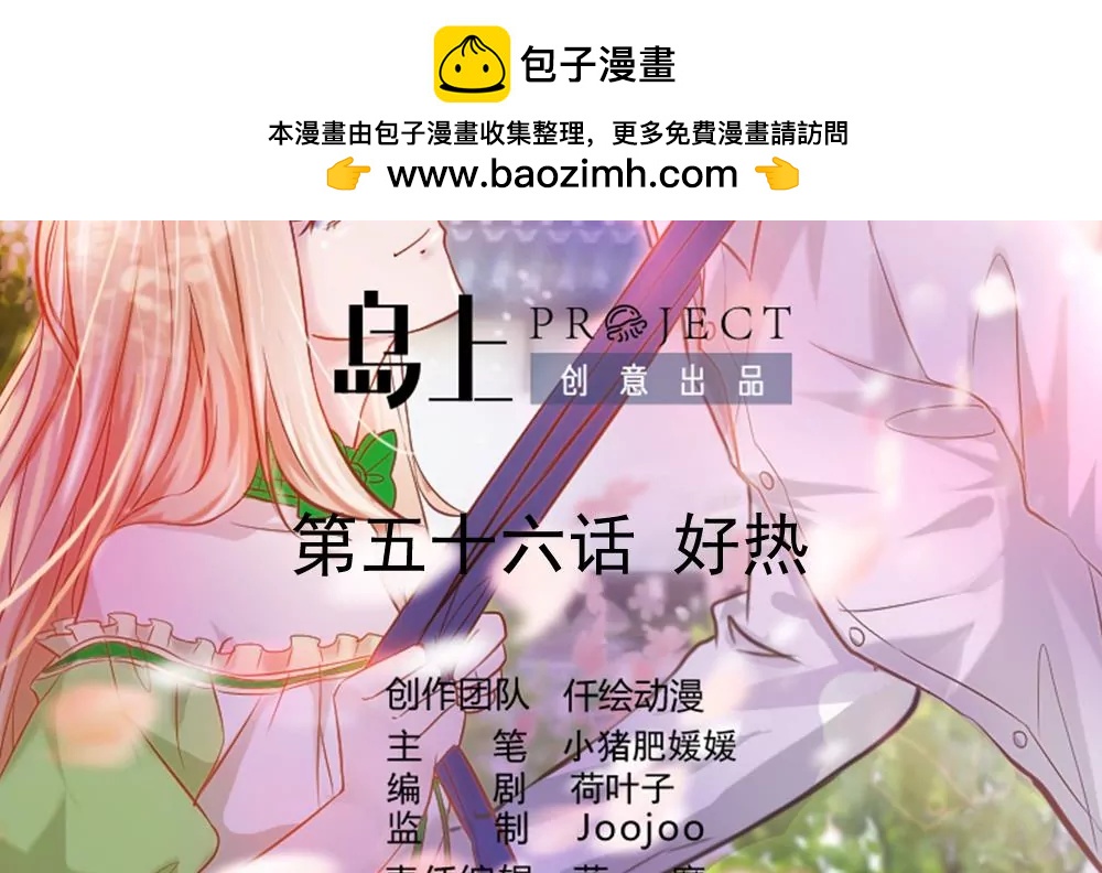 《调皮女友太神秘》第56话 好热 第2页