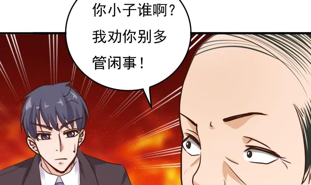 《调皮女友太神秘》第56话 好热 第30页