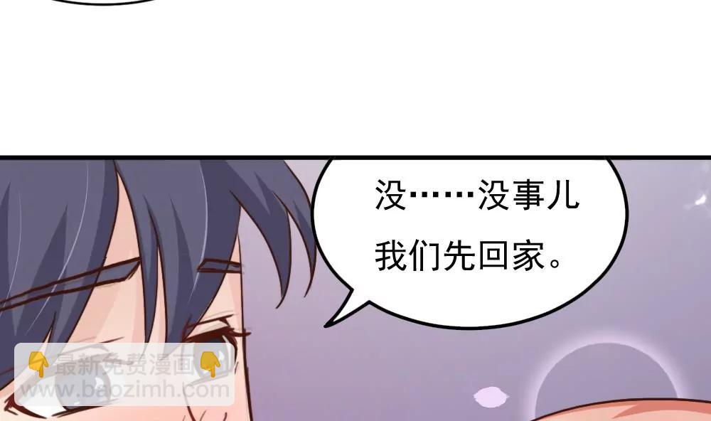 《调皮女友太神秘》第56话 好热 第44页