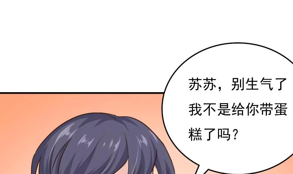 《调皮女友太神秘》第55话 下药 第11页