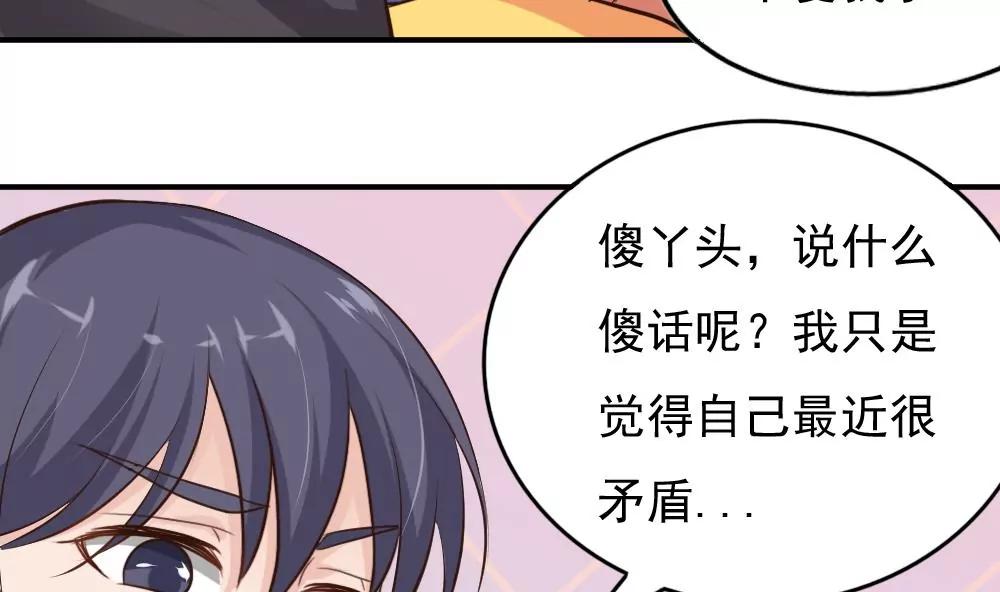 《调皮女友太神秘》第55话 下药 第16页