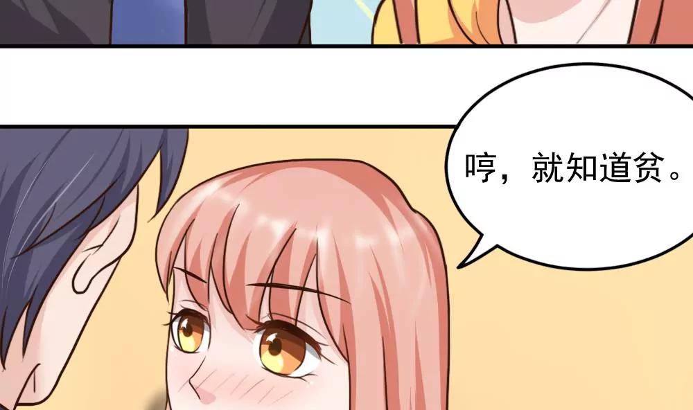 《调皮女友太神秘》第55话 下药 第19页