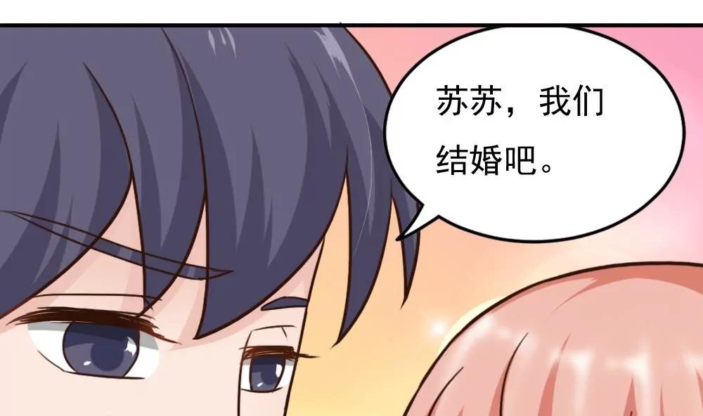 《调皮女友太神秘》第55话 下药 第23页