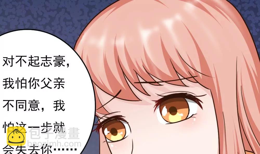 《调皮女友太神秘》第55话 下药 第28页