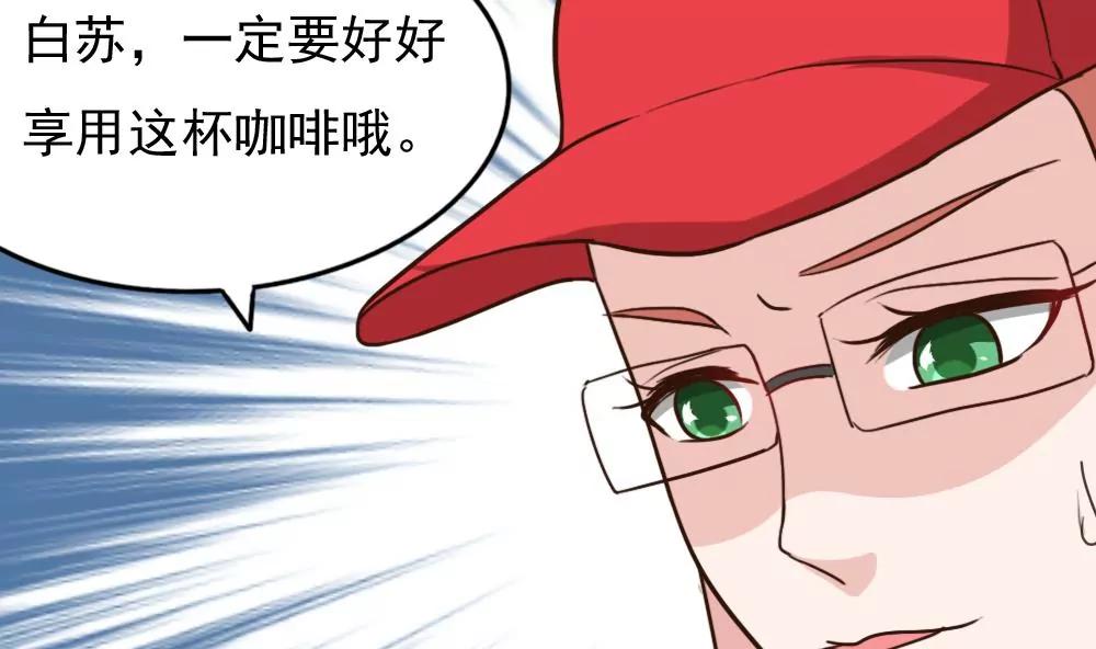《调皮女友太神秘》第55话 下药 第38页