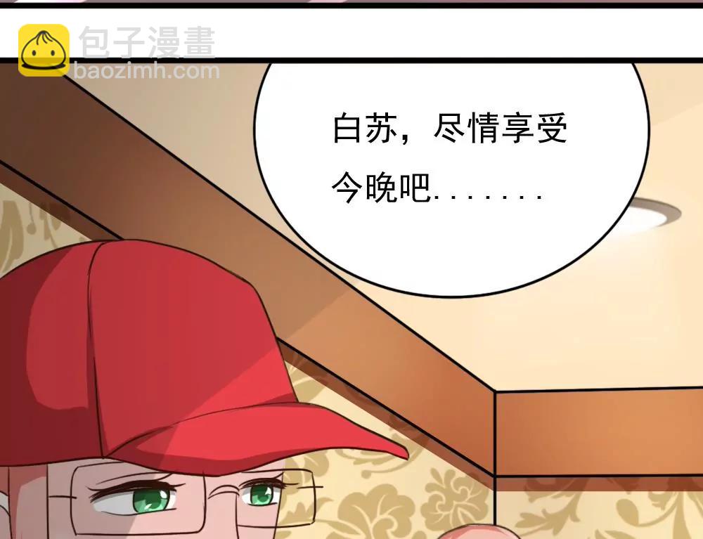 《调皮女友太神秘》第55话 下药 第47页