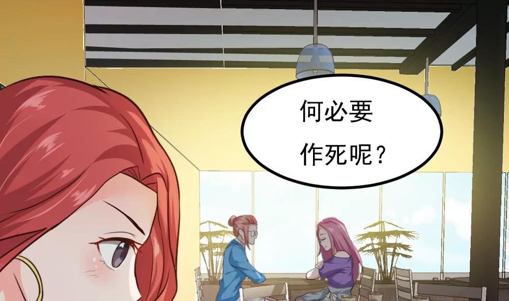 《调皮女友太神秘》第54话 作死 第17页