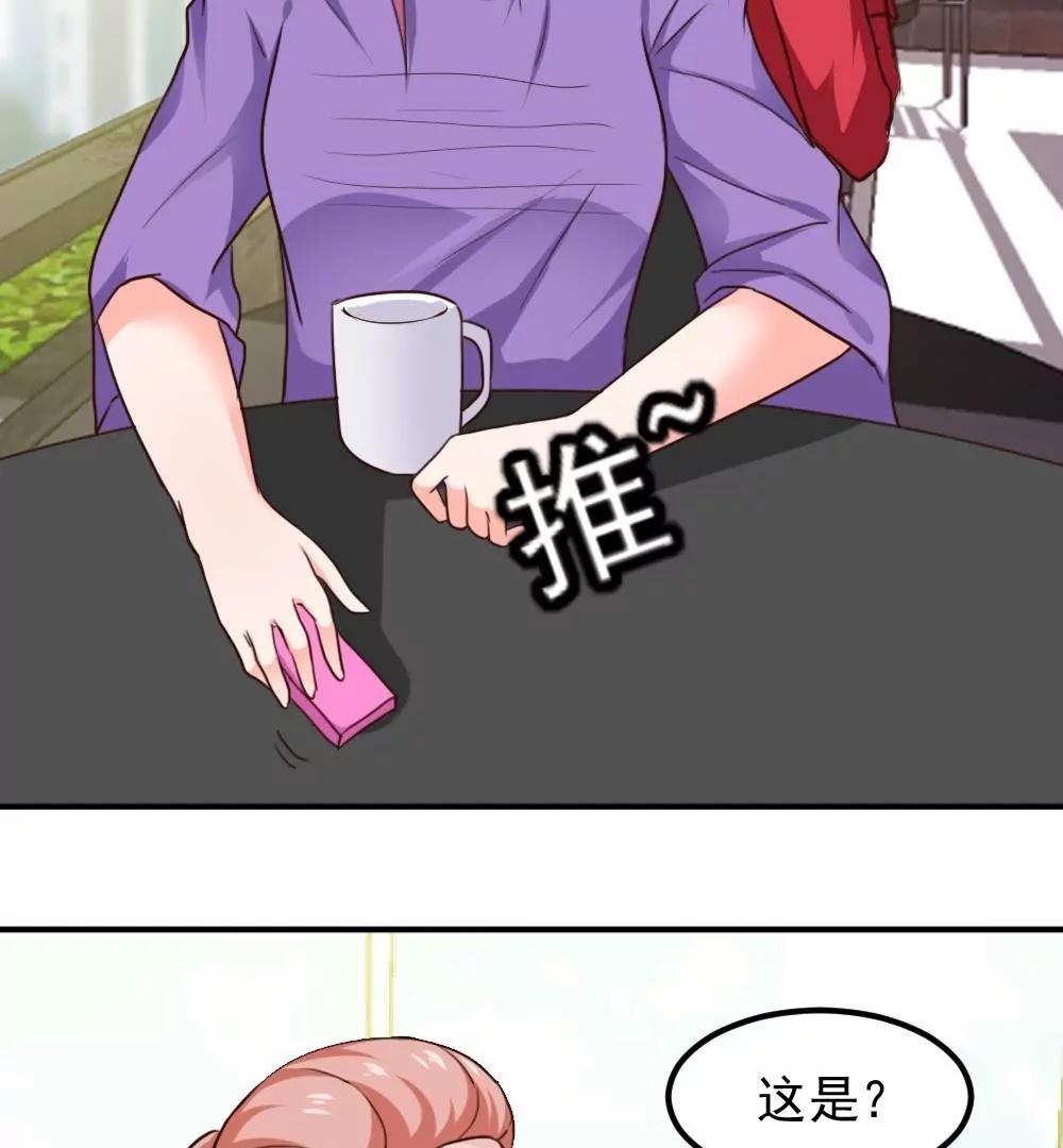 《调皮女友太神秘》第54话 作死 第24页