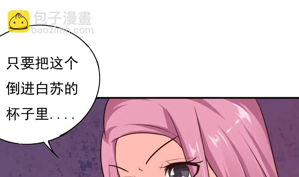 《调皮女友太神秘》第54话 作死 第28页