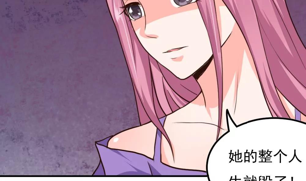 《调皮女友太神秘》第54话 作死 第29页