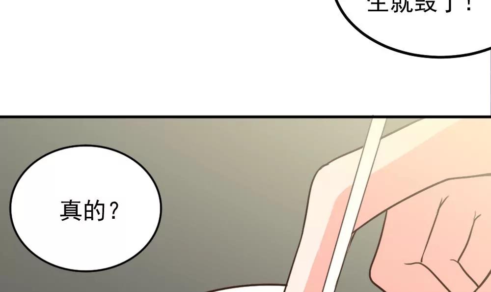 《调皮女友太神秘》第54话 作死 第30页