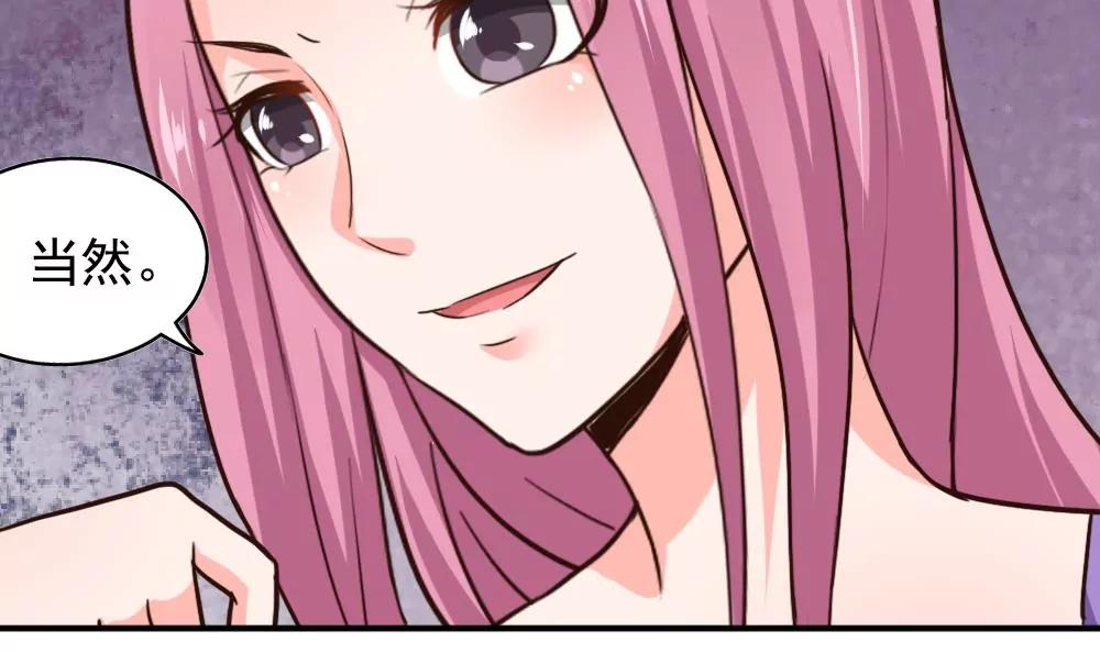 《调皮女友太神秘》第54话 作死 第33页