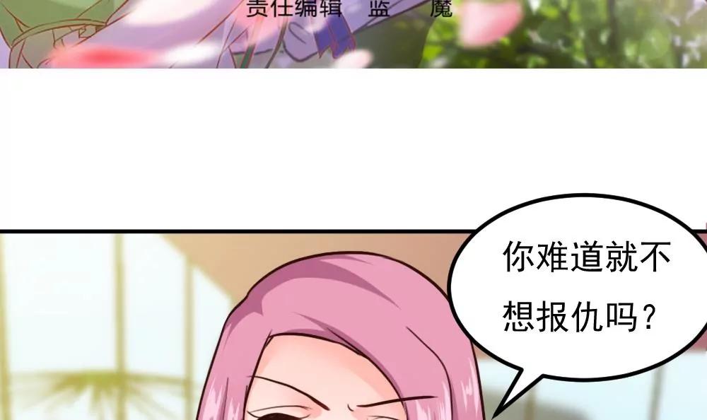 《调皮女友太神秘》第54话 作死 第3页