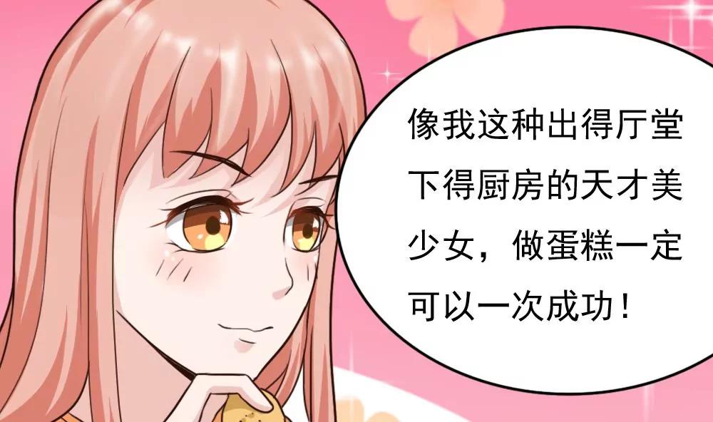 《调皮女友太神秘》第54话 作死 第41页