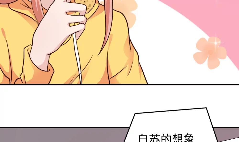《调皮女友太神秘》第54话 作死 第42页