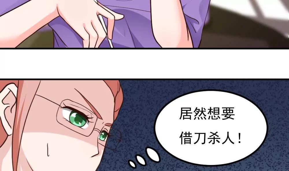 《调皮女友太神秘》第54话 作死 第5页