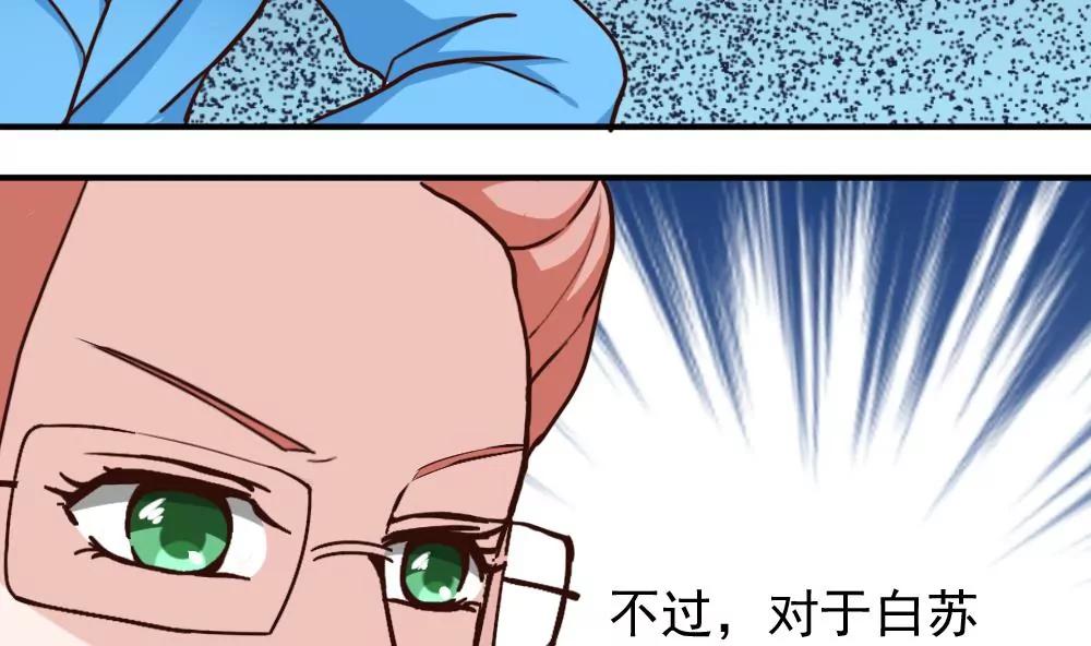 《调皮女友太神秘》第54话 作死 第7页