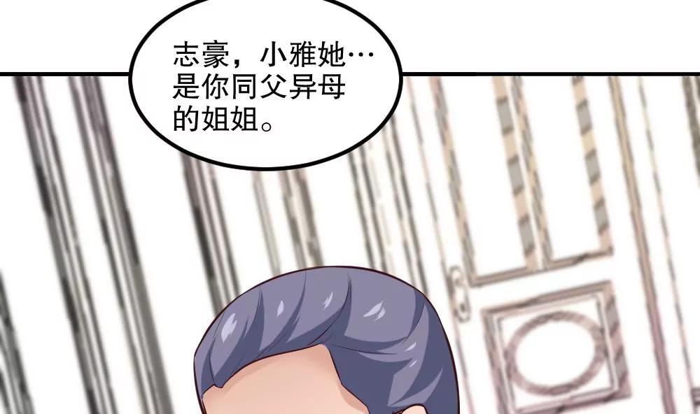 《调皮女友太神秘》第58话 家人 第14页