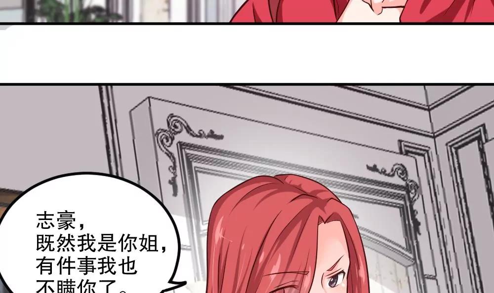 《调皮女友太神秘》第58话 家人 第24页