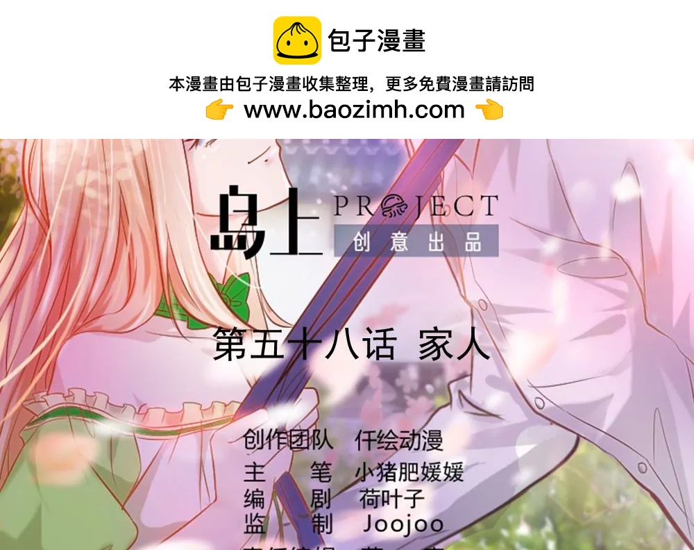 《调皮女友太神秘》第58话 家人 第2页