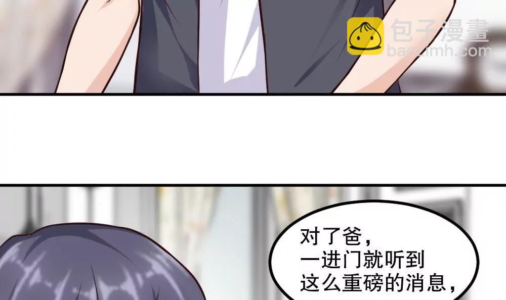 《调皮女友太神秘》第58话 家人 第30页