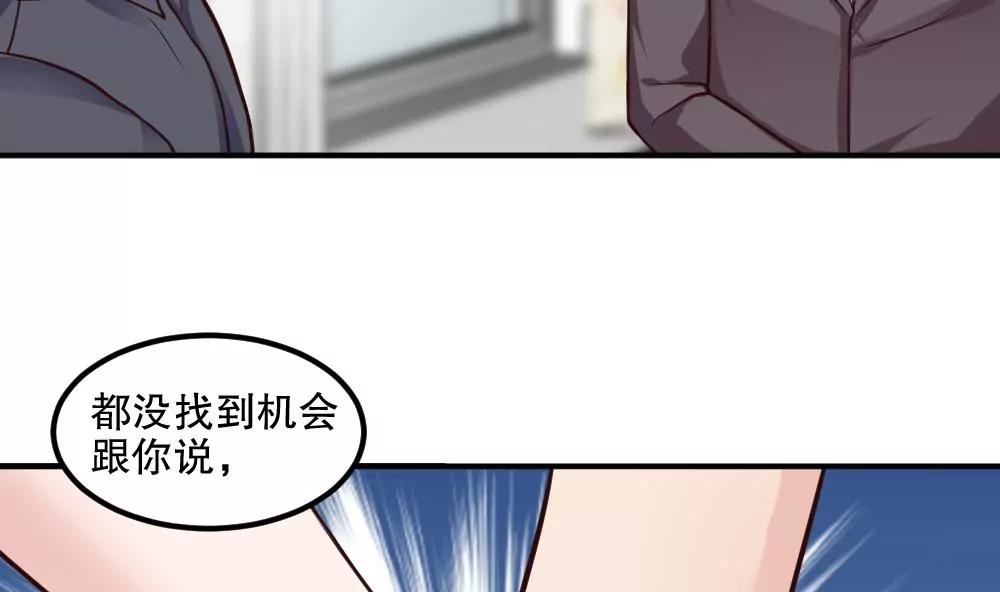 《调皮女友太神秘》第58话 家人 第32页