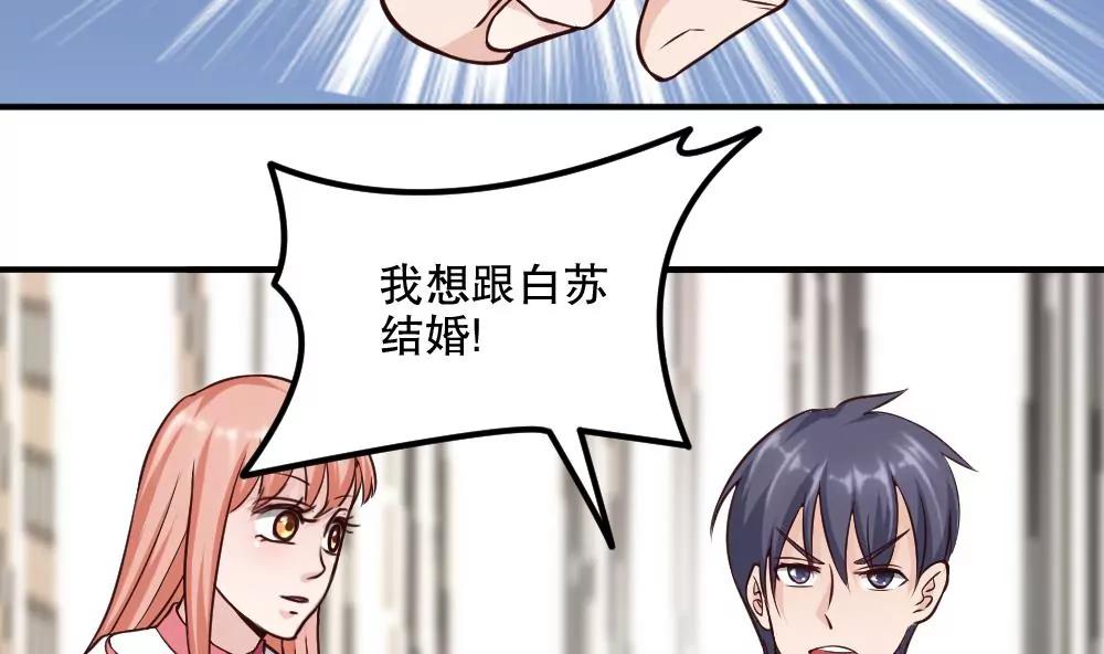《调皮女友太神秘》第58话 家人 第34页
