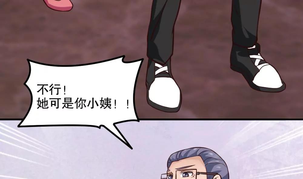《调皮女友太神秘》第58话 家人 第37页