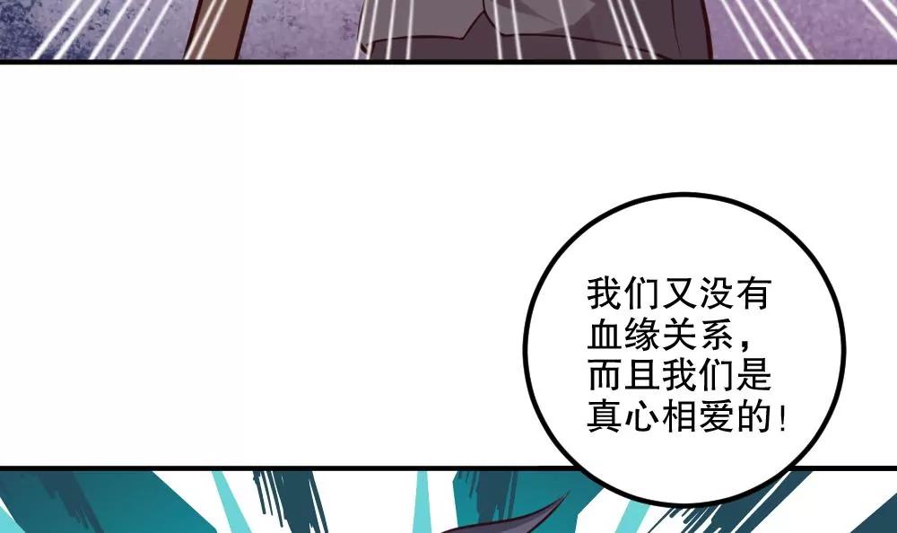 《调皮女友太神秘》第58话 家人 第39页
