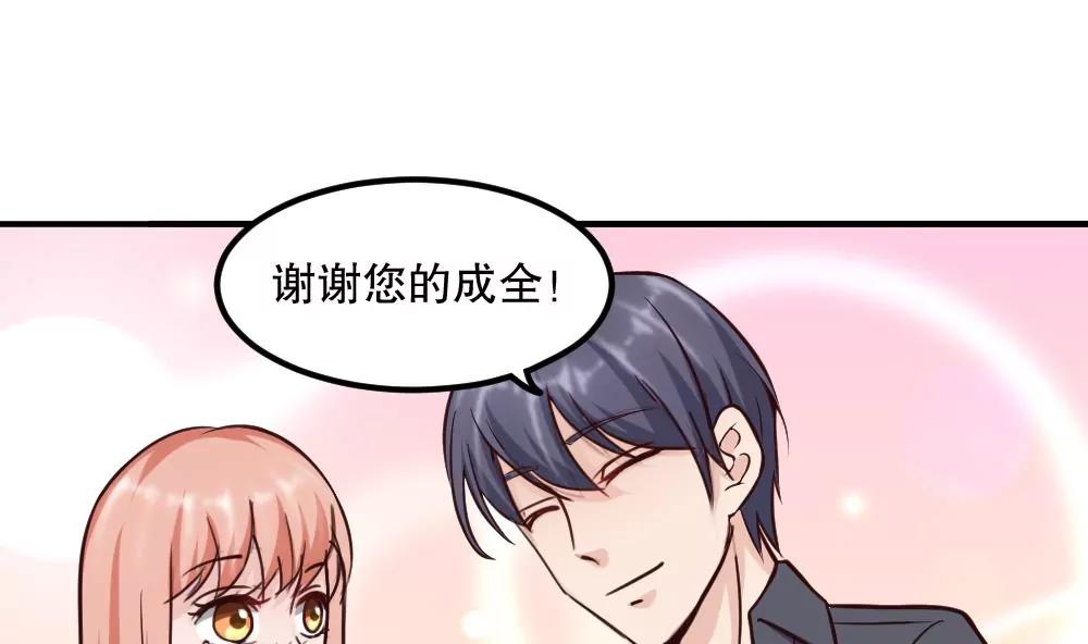 《调皮女友太神秘》第58话 家人 第47页