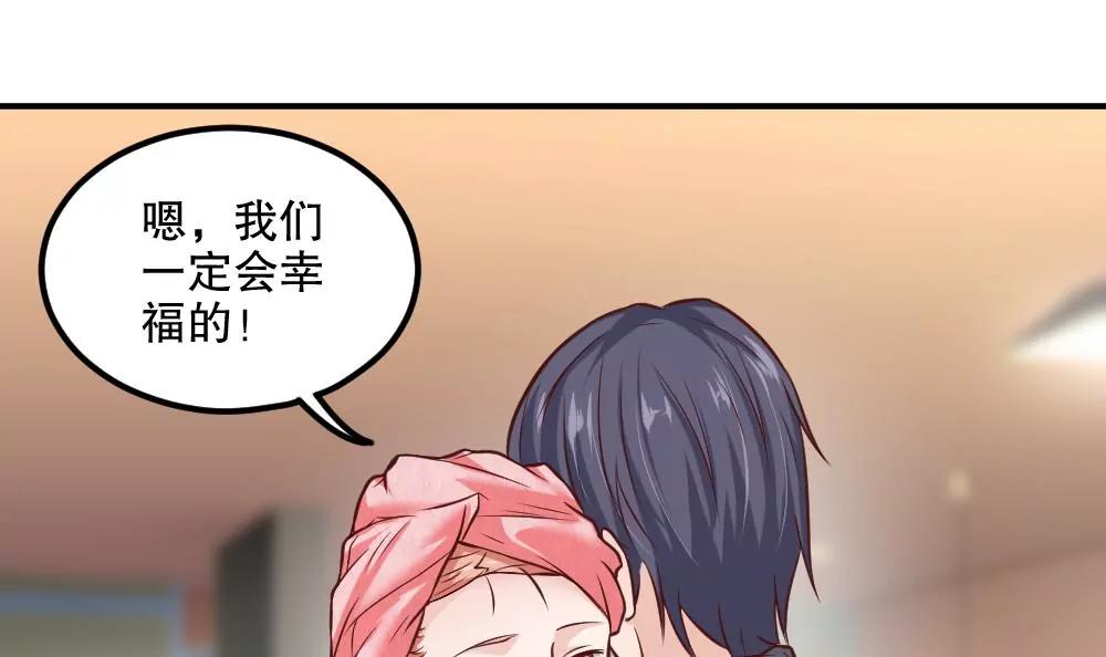 《调皮女友太神秘》第59话 我们一定会幸福 第12页