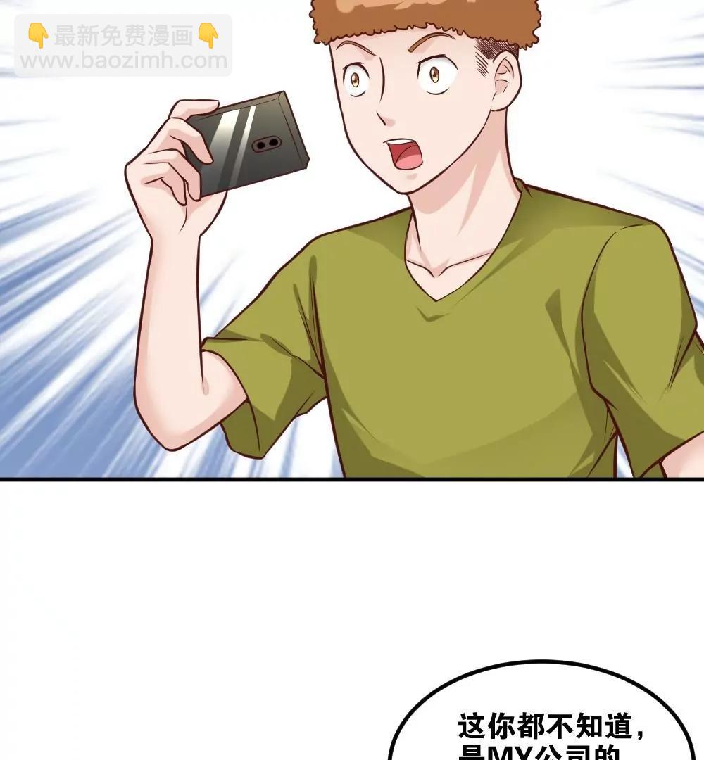 《调皮女友太神秘》第59话 我们一定会幸福 第27页
