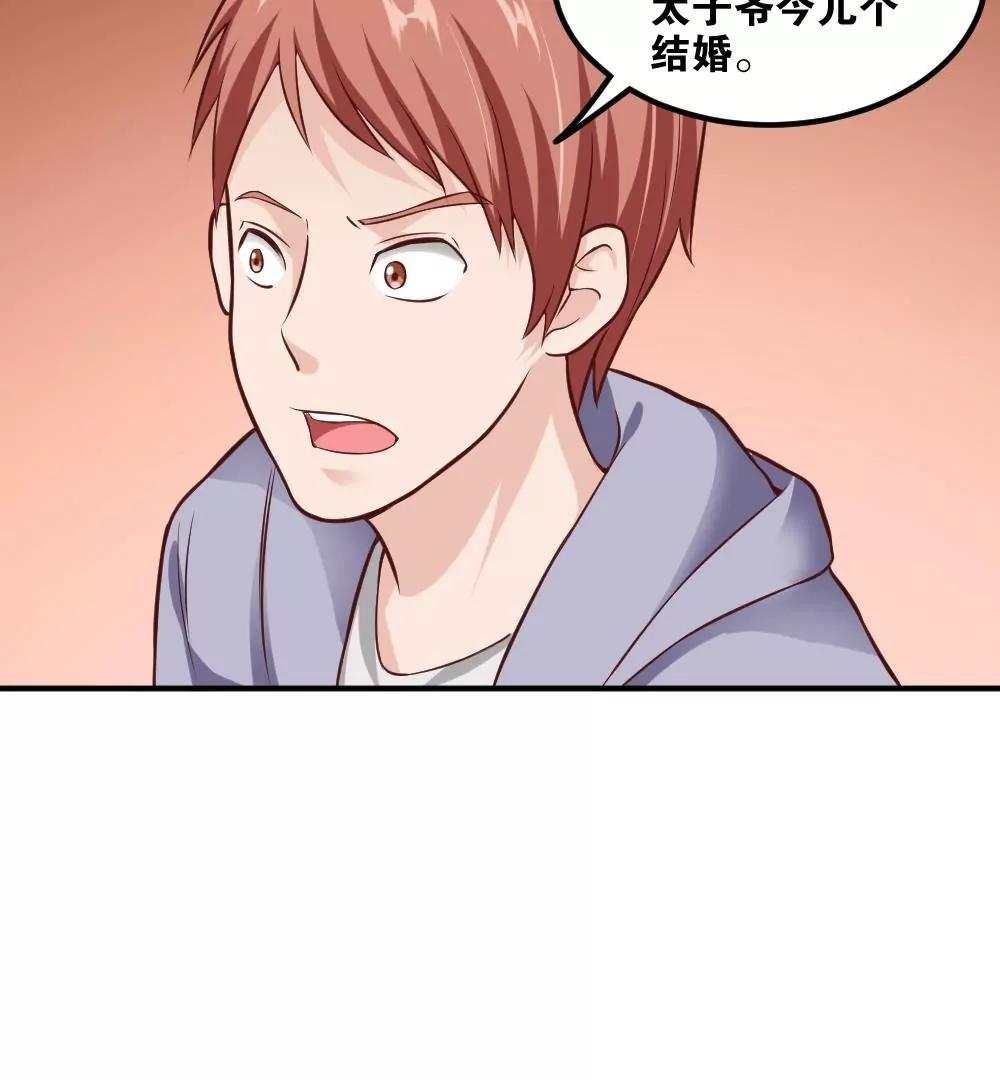 《调皮女友太神秘》第59话 我们一定会幸福 第29页