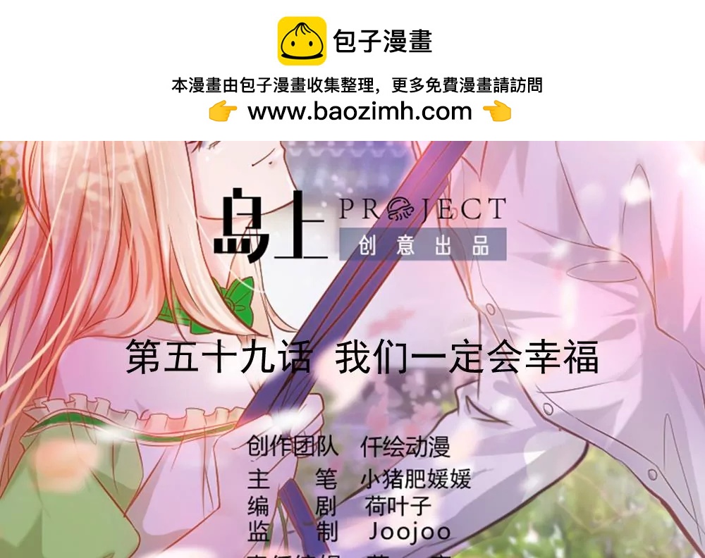 《调皮女友太神秘》第59话 我们一定会幸福 第2页