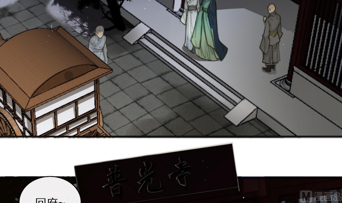 《兰陵缭乱》第4话 血光之灾 第10页