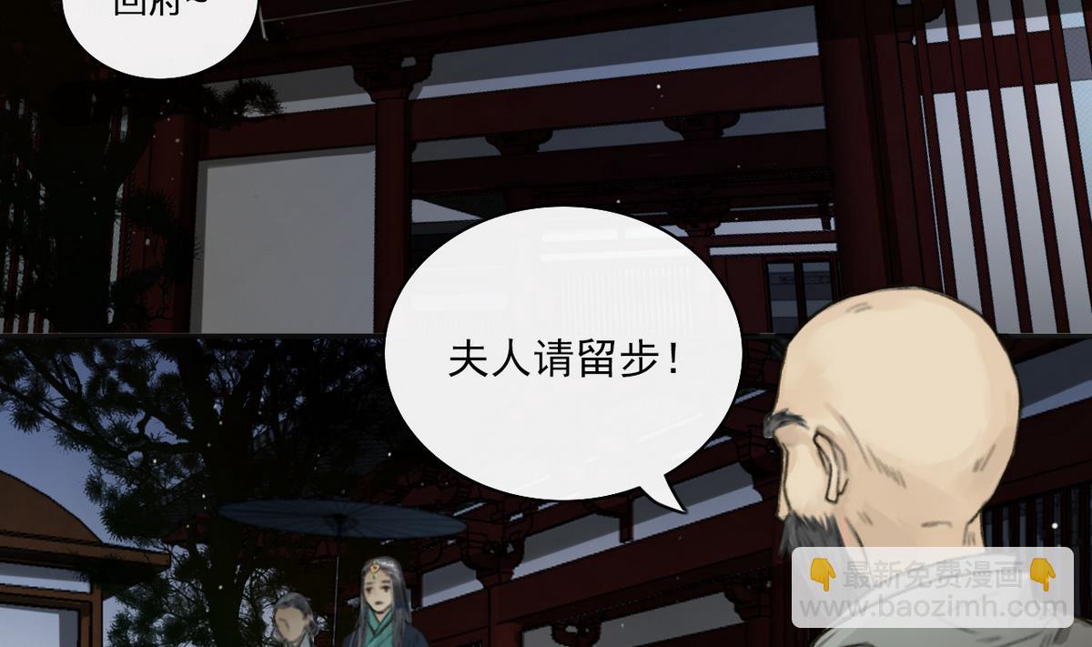 《兰陵缭乱》第4话 血光之灾 第11页