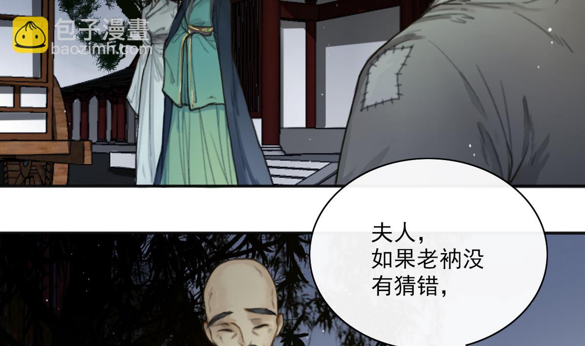 《兰陵缭乱》第4话 血光之灾 第12页