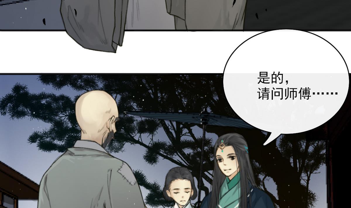 《兰陵缭乱》第4话 血光之灾 第14页