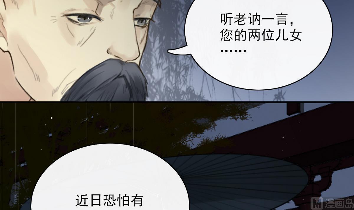 《兰陵缭乱》第4话 血光之灾 第16页