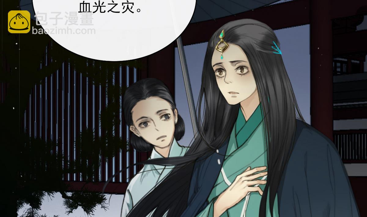 《兰陵缭乱》第4话 血光之灾 第17页