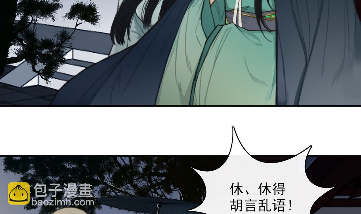 《兰陵缭乱》第4话 血光之灾 第18页