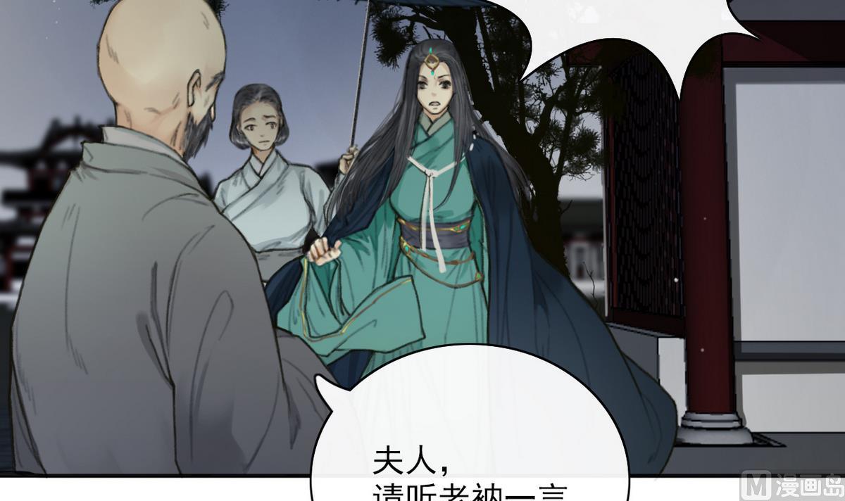 《兰陵缭乱》第4话 血光之灾 第19页
