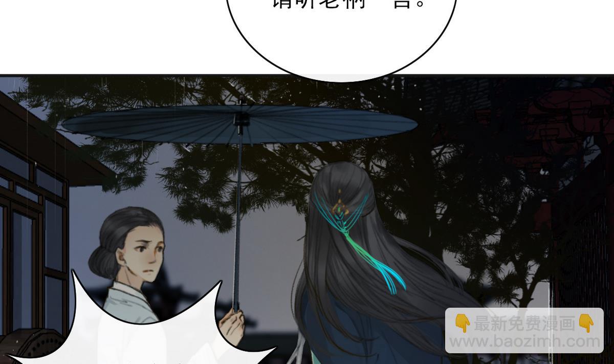 《兰陵缭乱》第4话 血光之灾 第20页