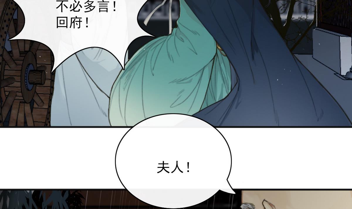 《兰陵缭乱》第4话 血光之灾 第21页
