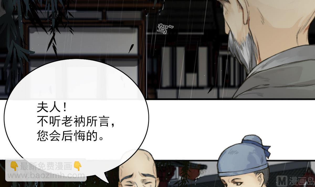 《兰陵缭乱》第4话 血光之灾 第22页